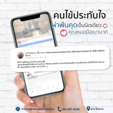 คลิกดูรีวิวจากคนไข้