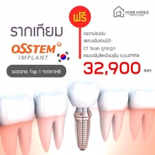 รากฟันเทียม 32900 บาท รวมครอบฟันเซรามิกแบบแพงแล้วด้วย